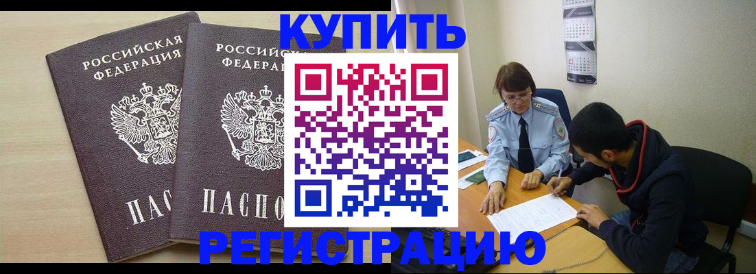 прописка для школы в Норильске