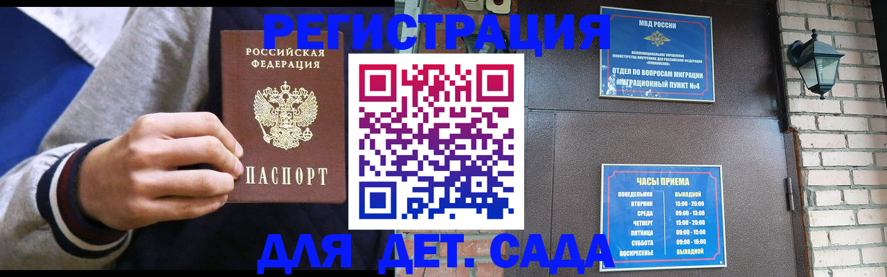 временная регистрация для всех в Норильске